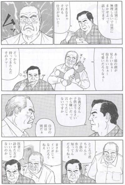 Muko to Syuuto - Page 5