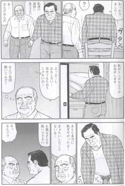 Muko to Syuuto - Page 6