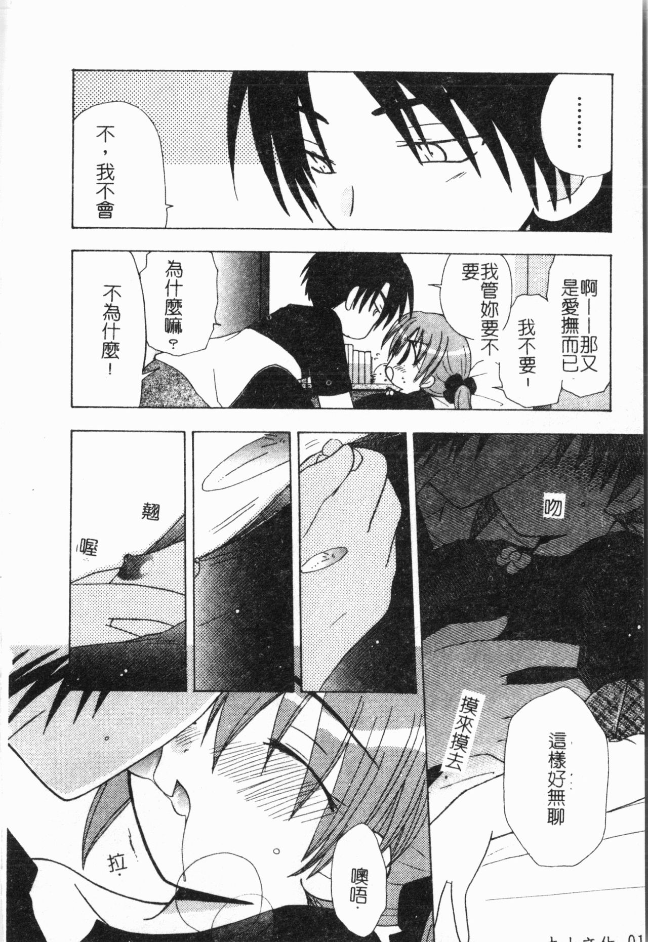 - Imouto Ijiri - Page 17