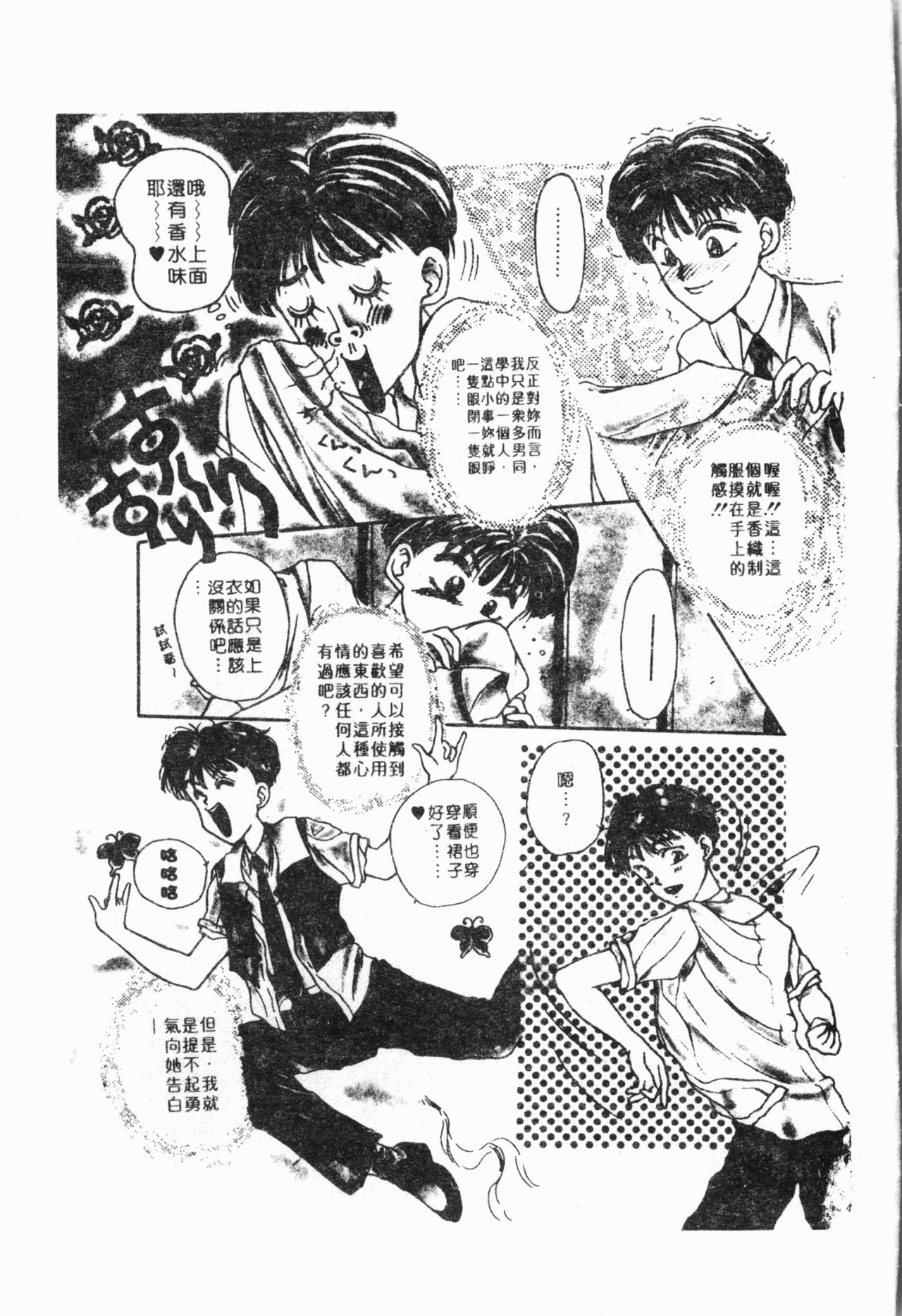 - Imouto Ijiri - Page 170