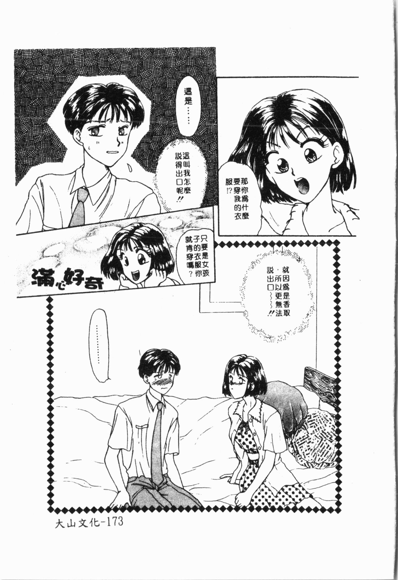 - Imouto Ijiri - Page 174
