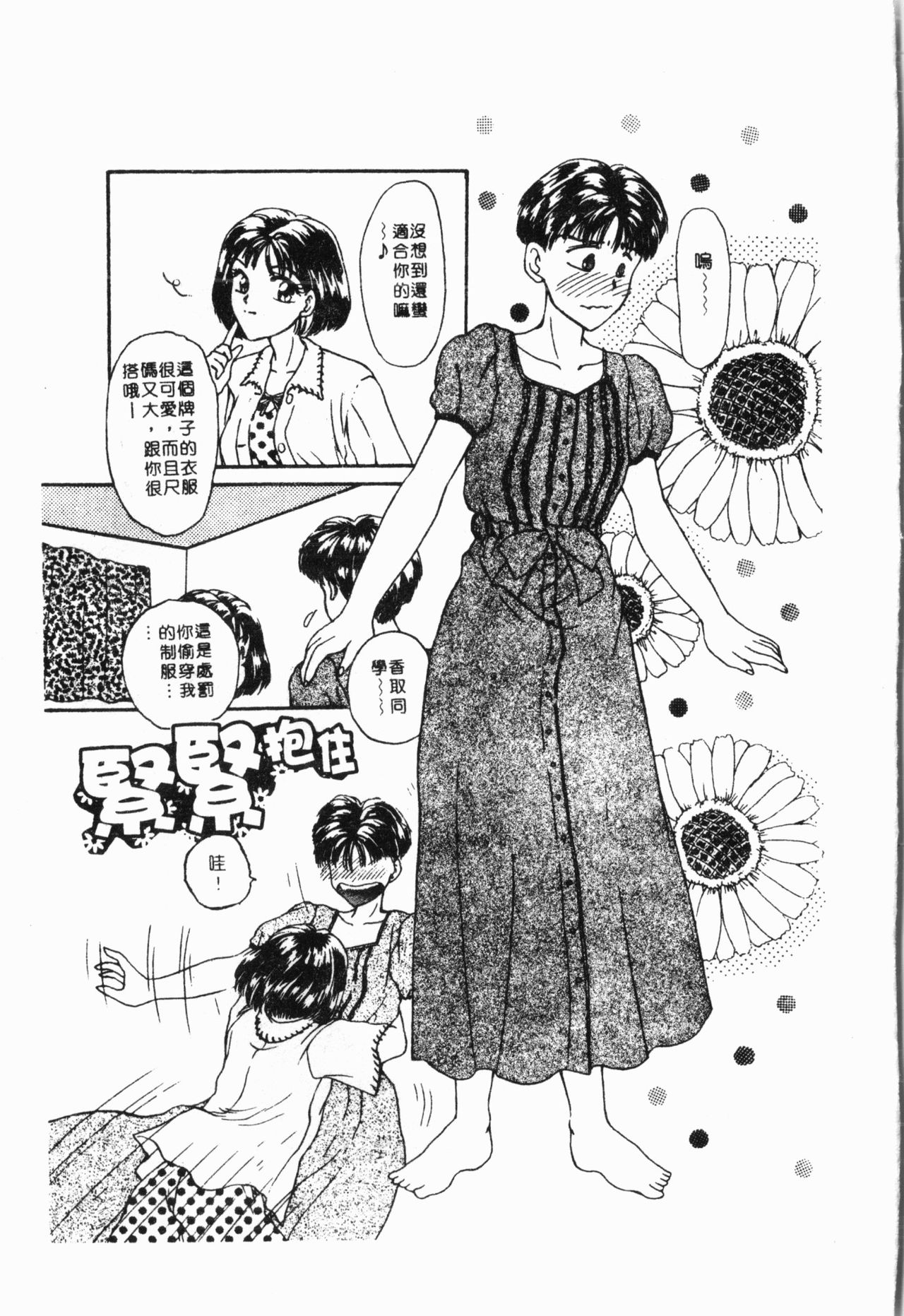 - Imouto Ijiri - Page 176