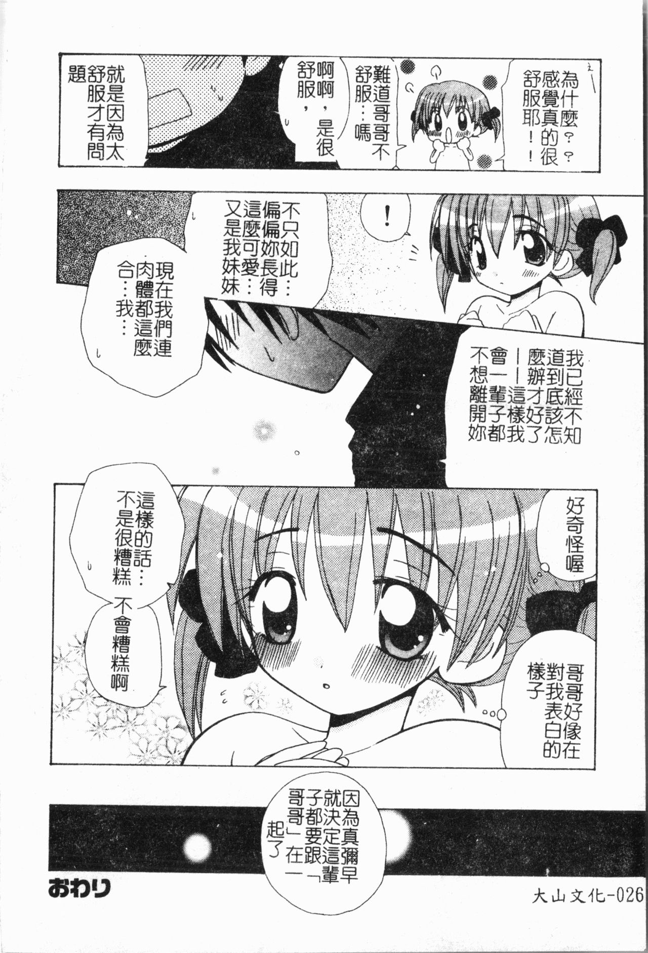 - Imouto Ijiri - Page 27