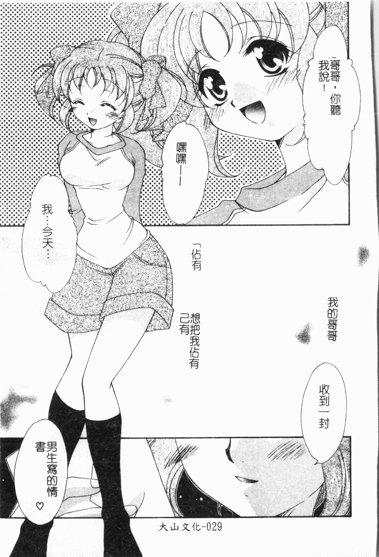 - Imouto Ijiri - Page 30