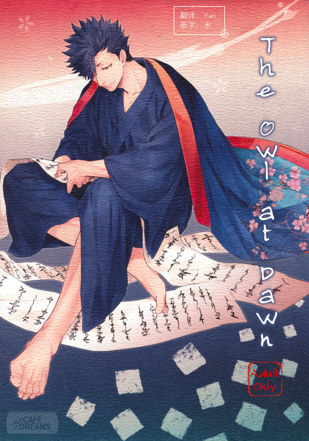 Ake no Fukuro | 破晓之枭1 - Page 1