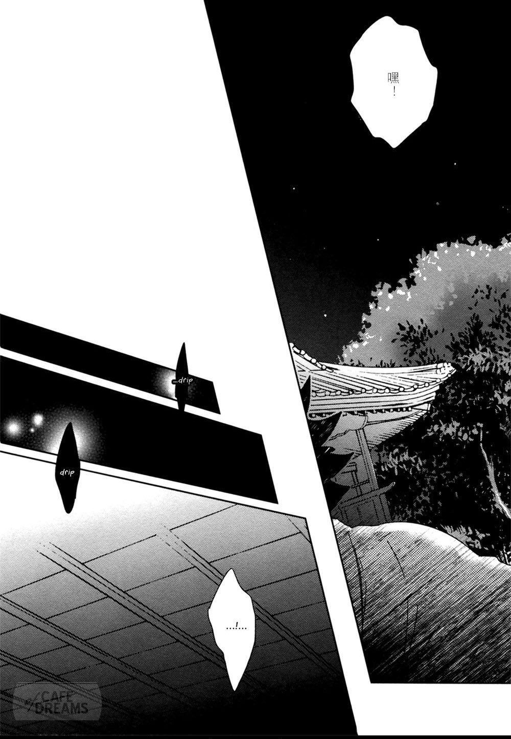 Ake no Fukuro | 破晓之枭1 - Page 16