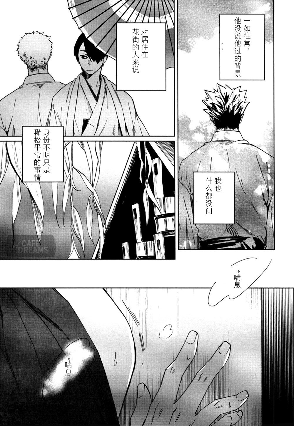 Ake no Fukuro | 破晓之枭1 - Page 25
