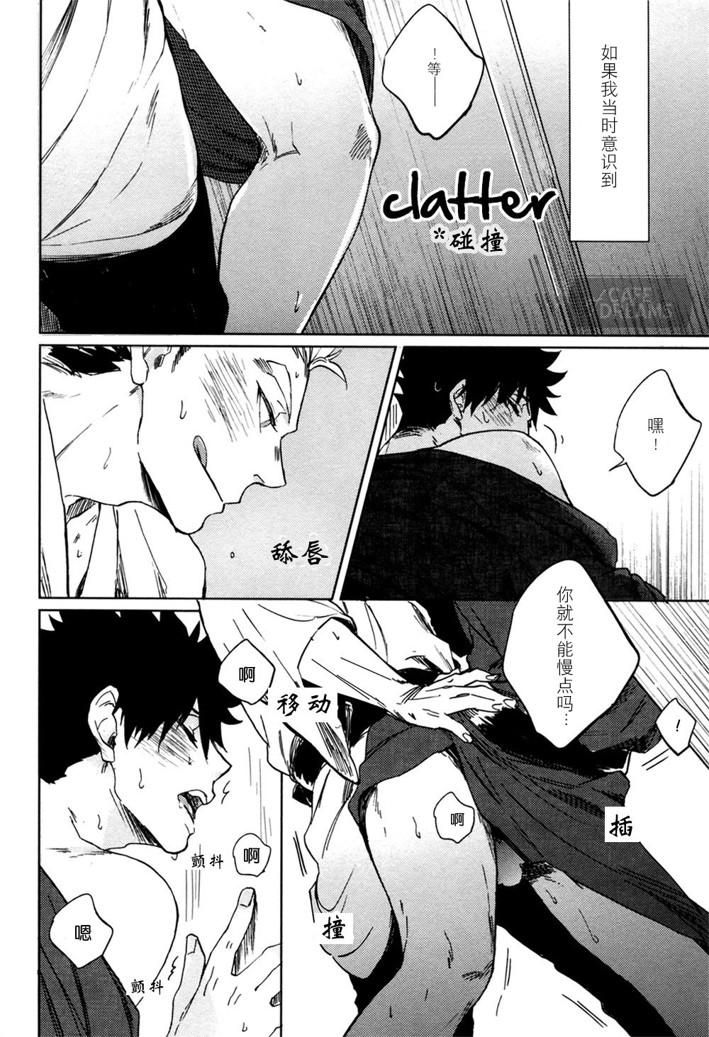 Ake no Fukuro | 破晓之枭1 - Page 26
