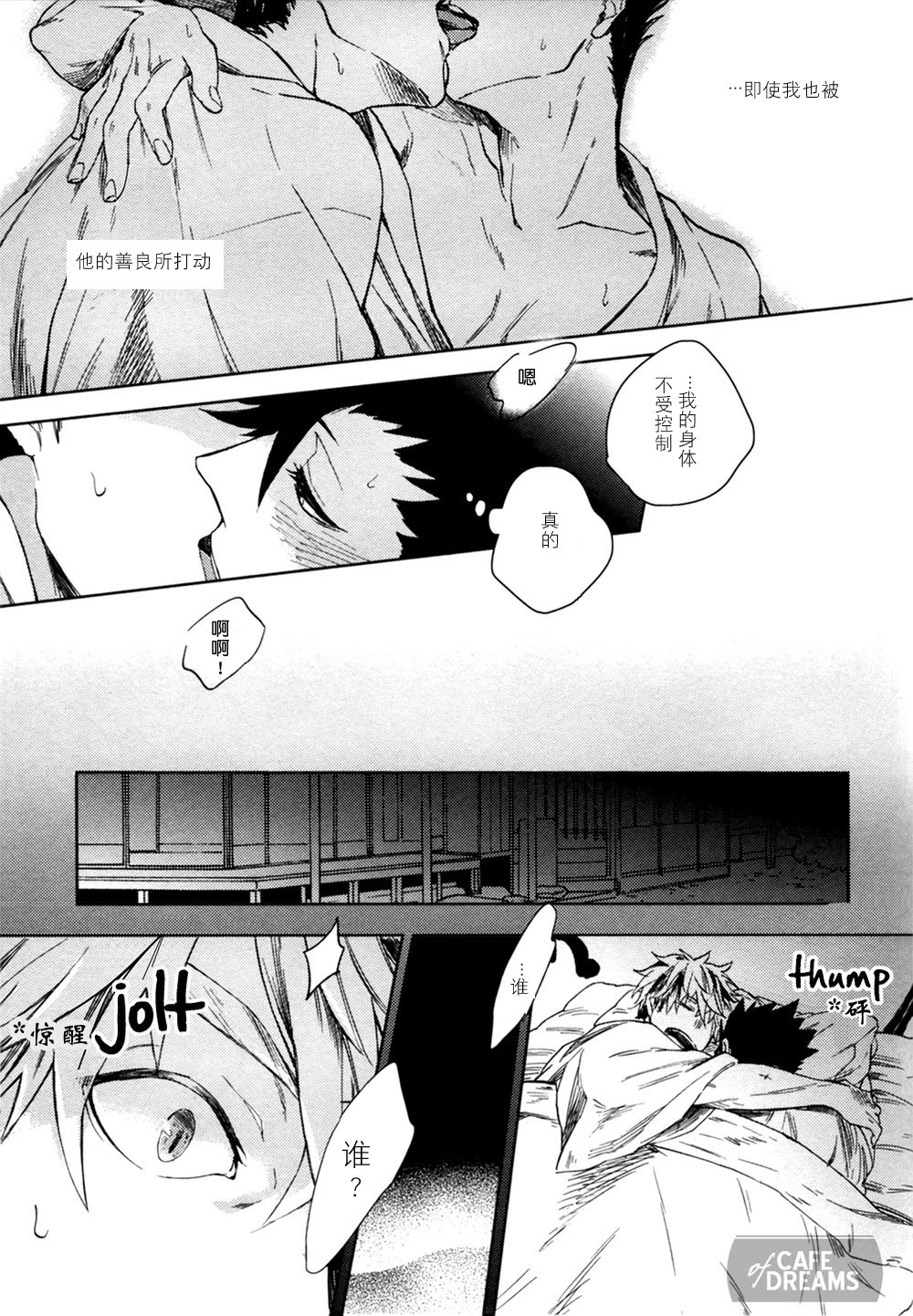 Ake no Fukuro | 破晓之枭1 - Page 29
