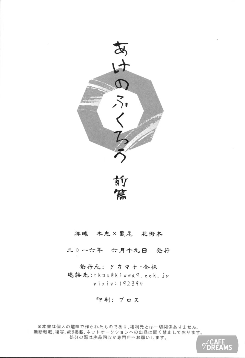 Ake no Fukuro | 破晓之枭1 - Page 32
