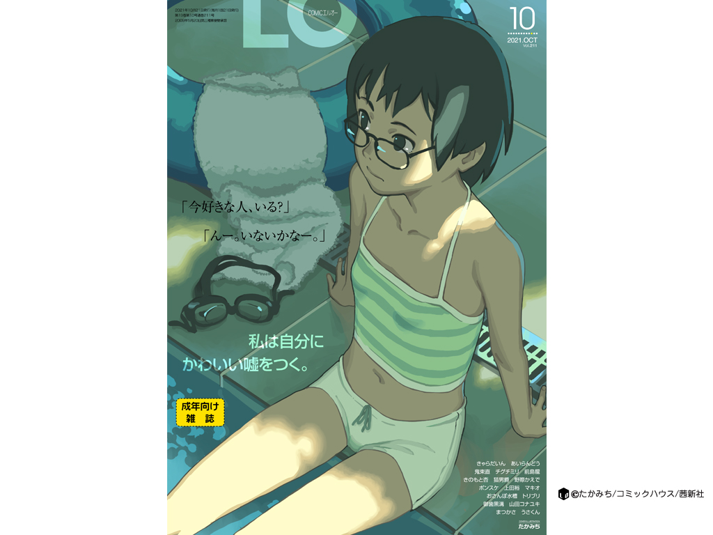 COMIC LO 2021-10 - Page 422