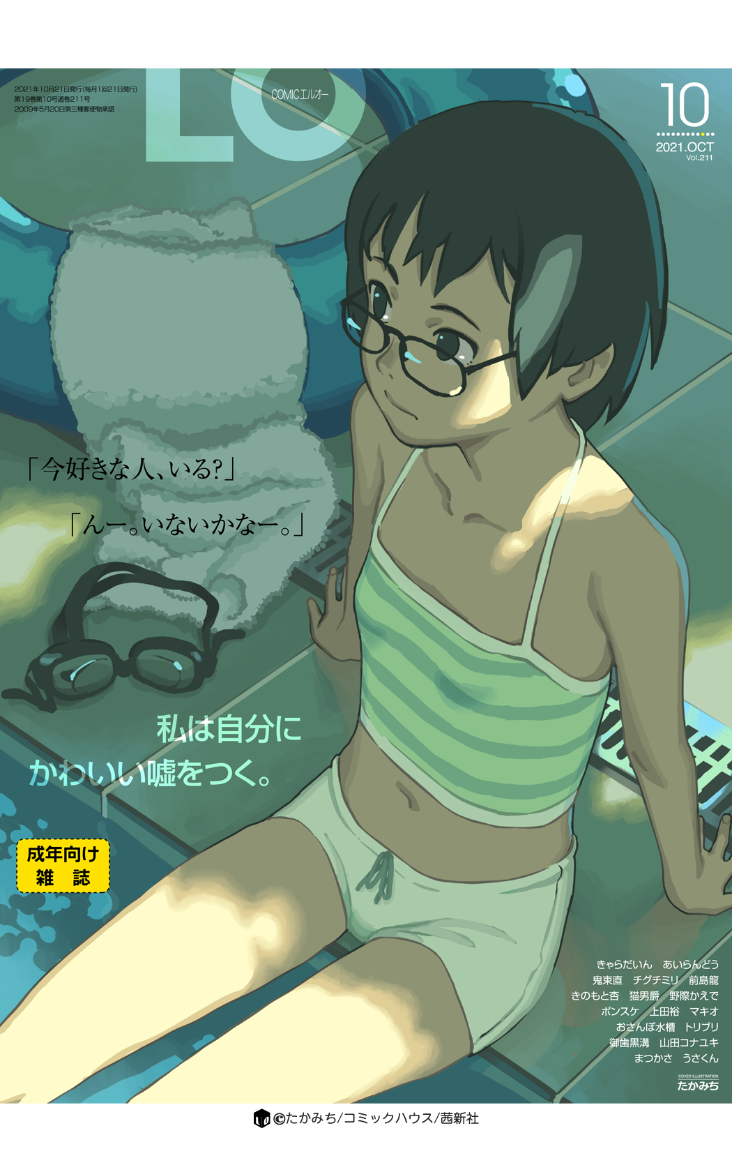 COMIC LO 2021-10 - Page 424