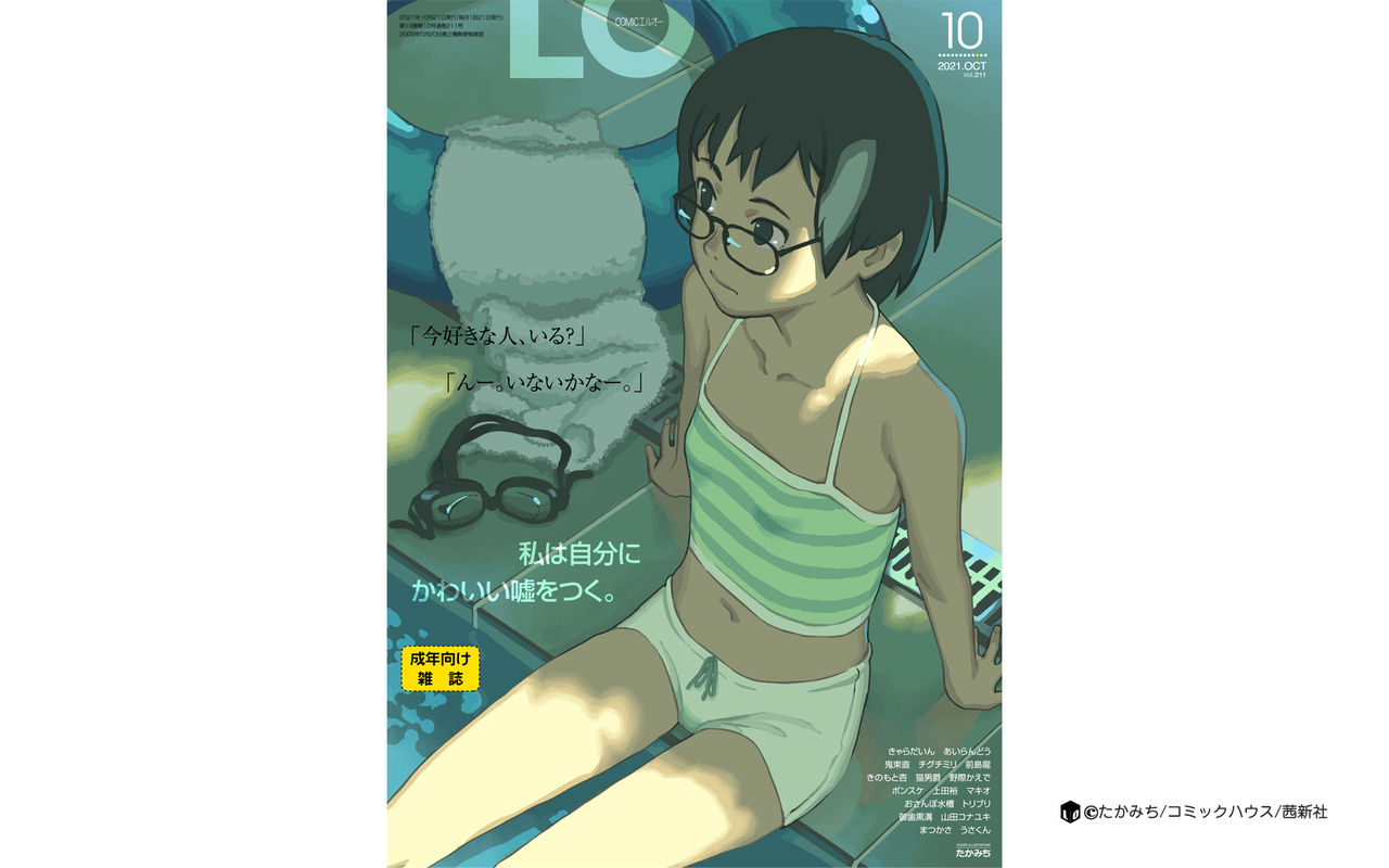 COMIC LO 2021-10 - Page 427