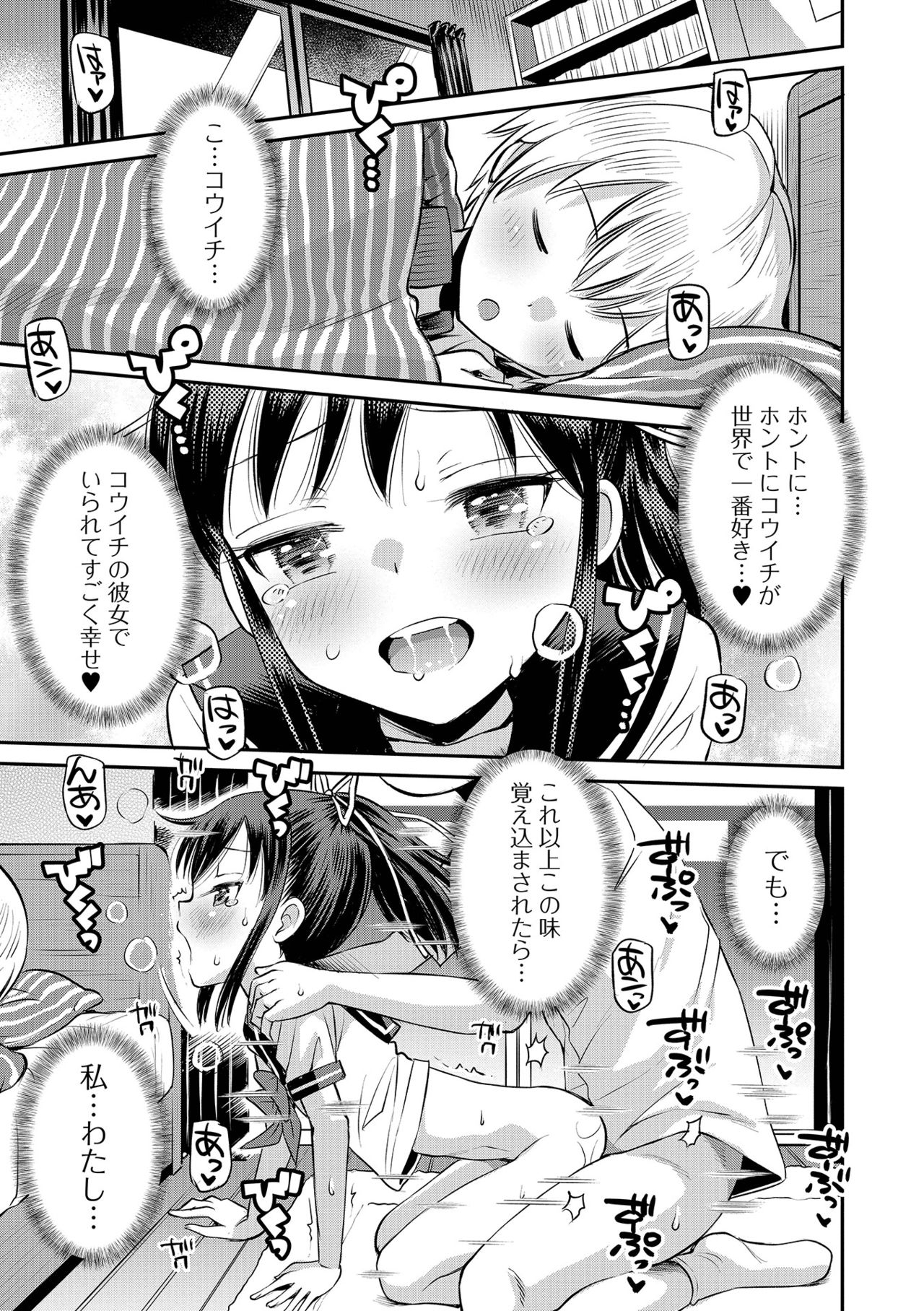 COMIC Orga Vol. 29 - Page 47