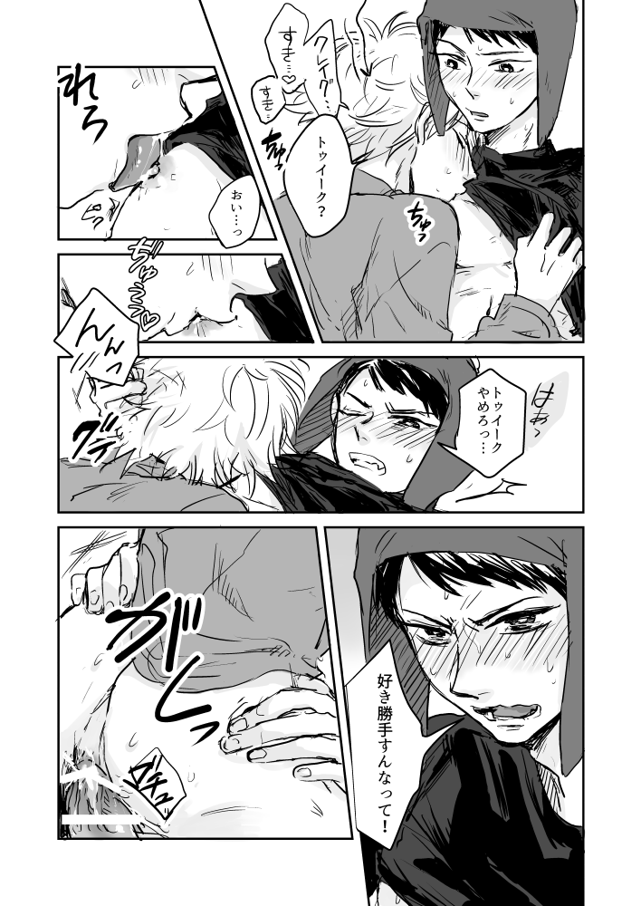 Make Love - Page 11