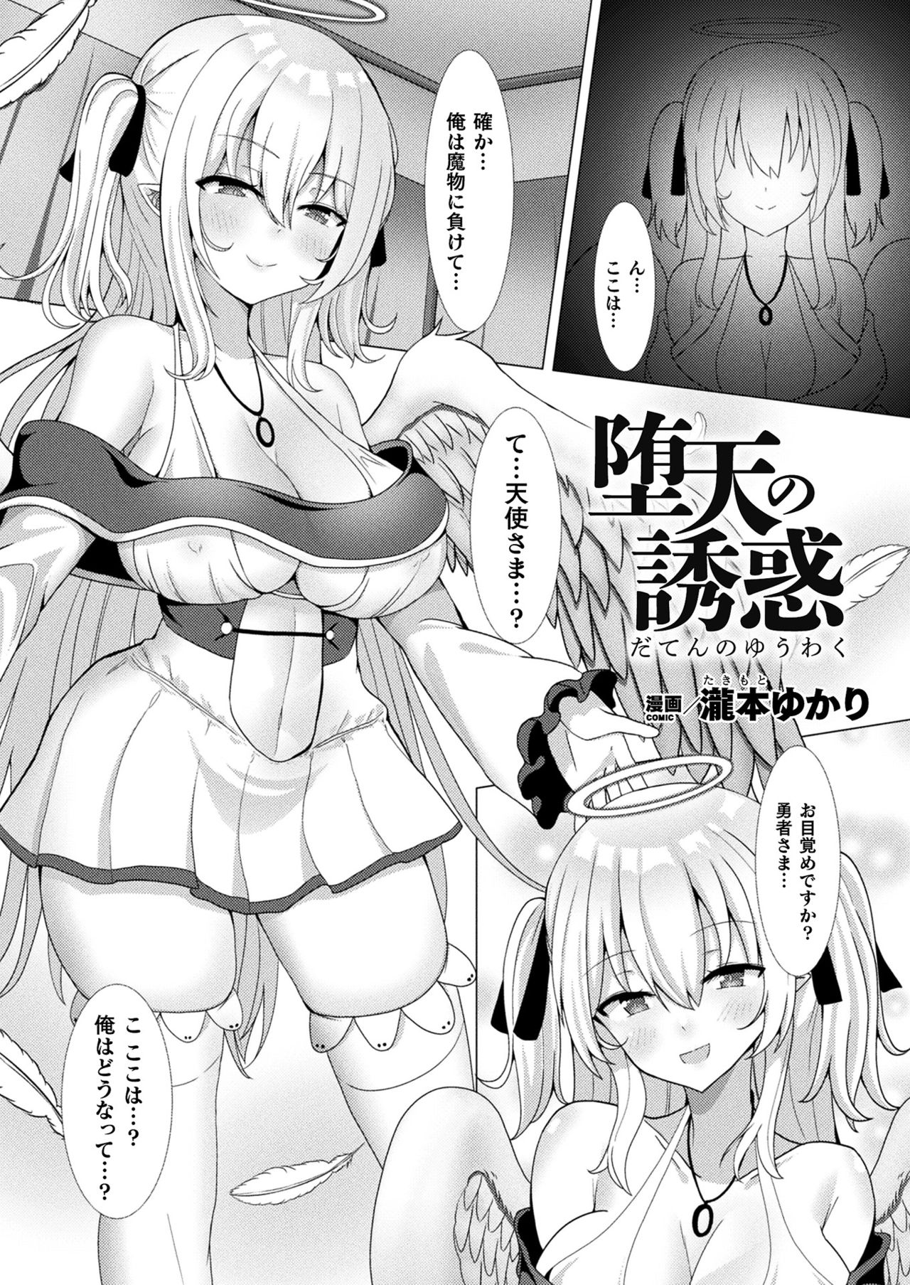 Comic Unreal Plus Vol. 2 - Page 73