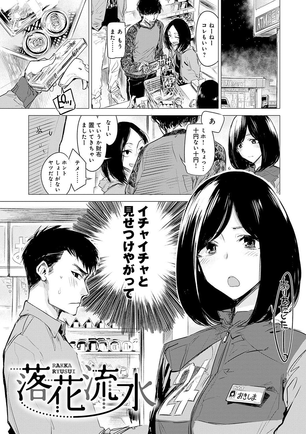 Aka - Page 36