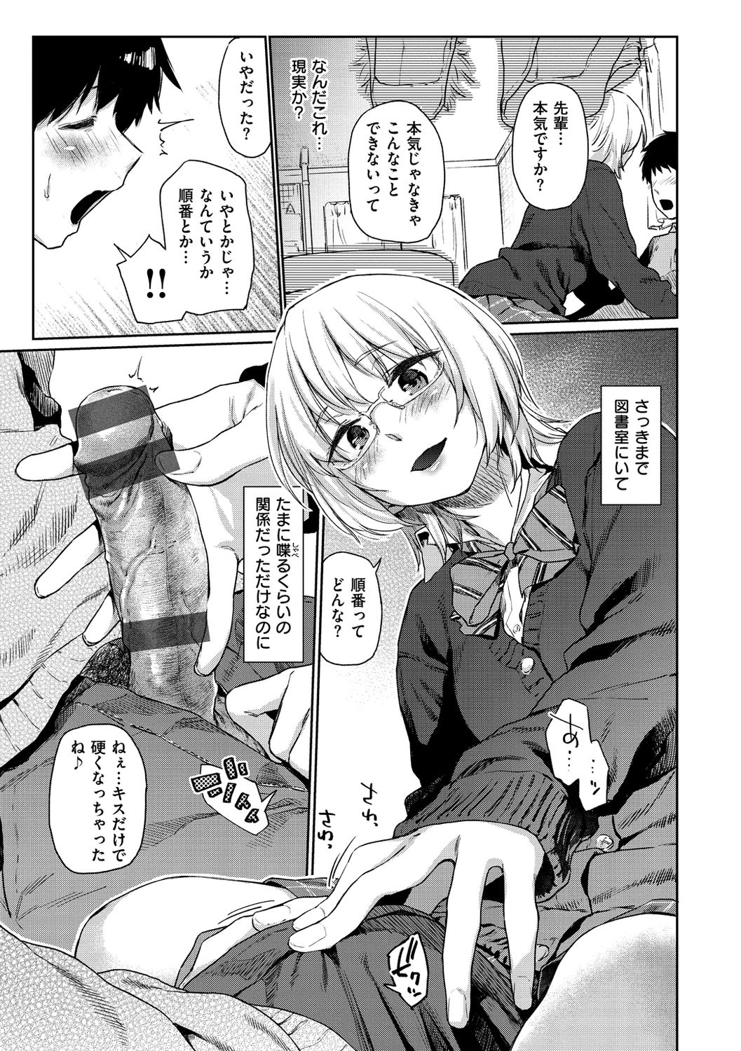 Himitsu no Tsubomi - Page 13