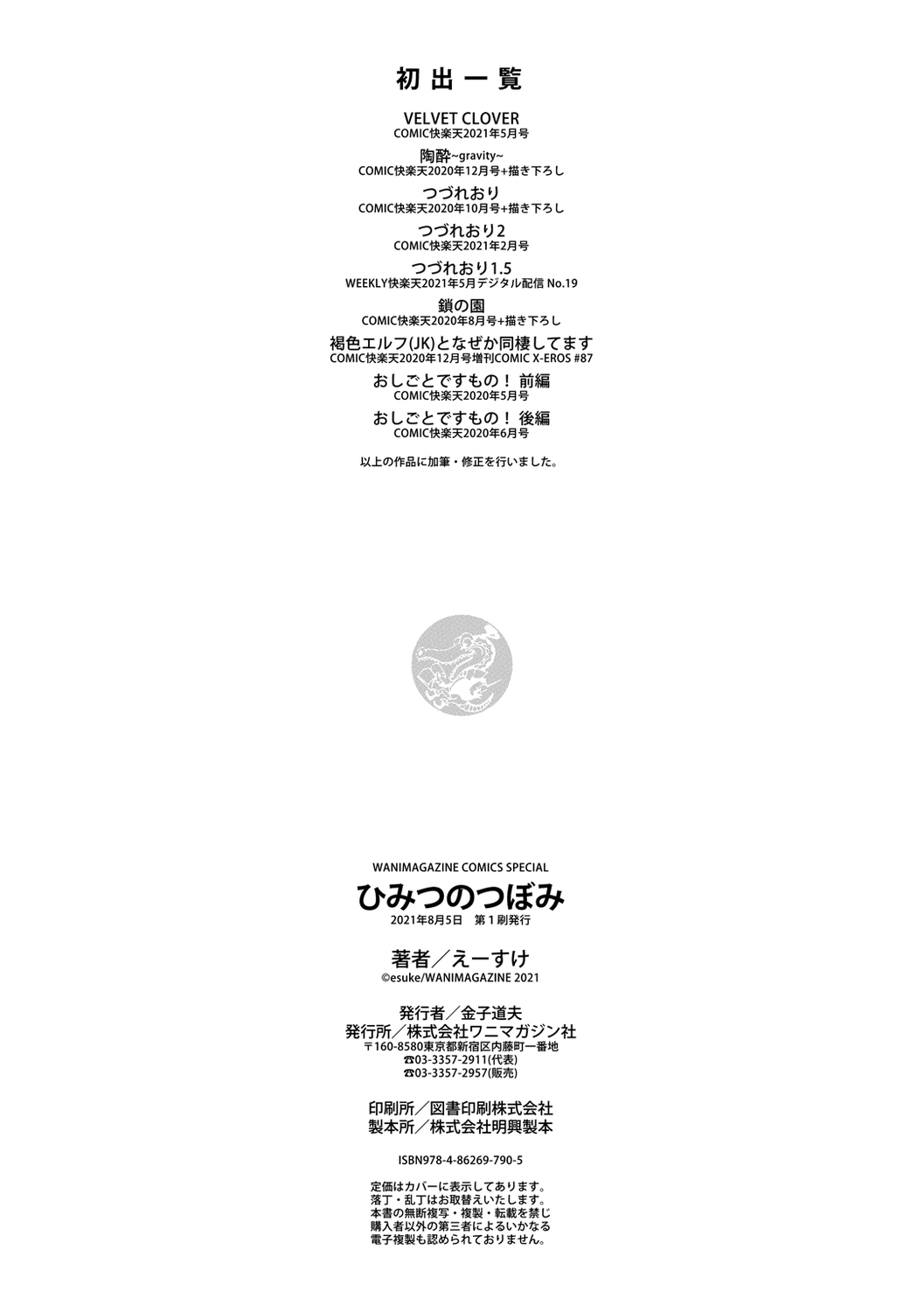 Himitsu no Tsubomi - Page 224