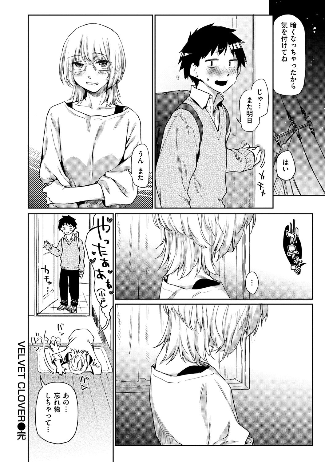 Himitsu no Tsubomi - Page 28