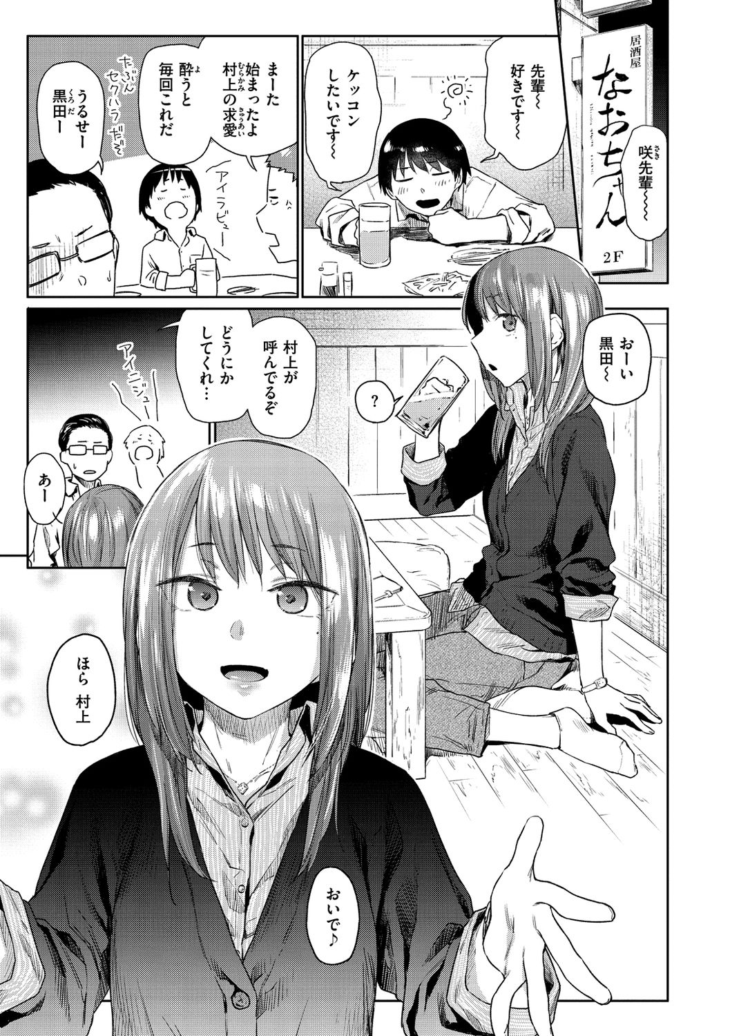 Himitsu no Tsubomi - Page 29