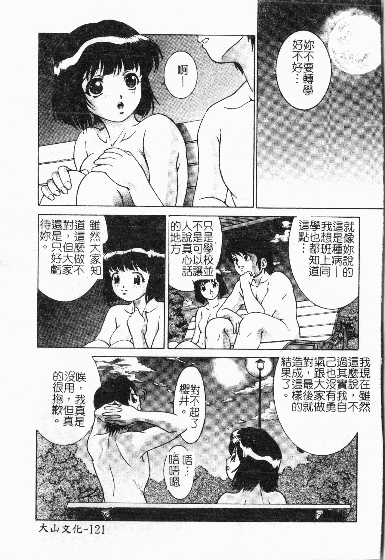-Morodashi bon - Page 122