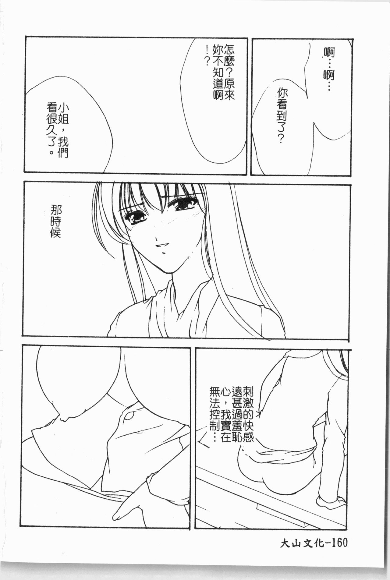 -Morodashi bon - Page 161