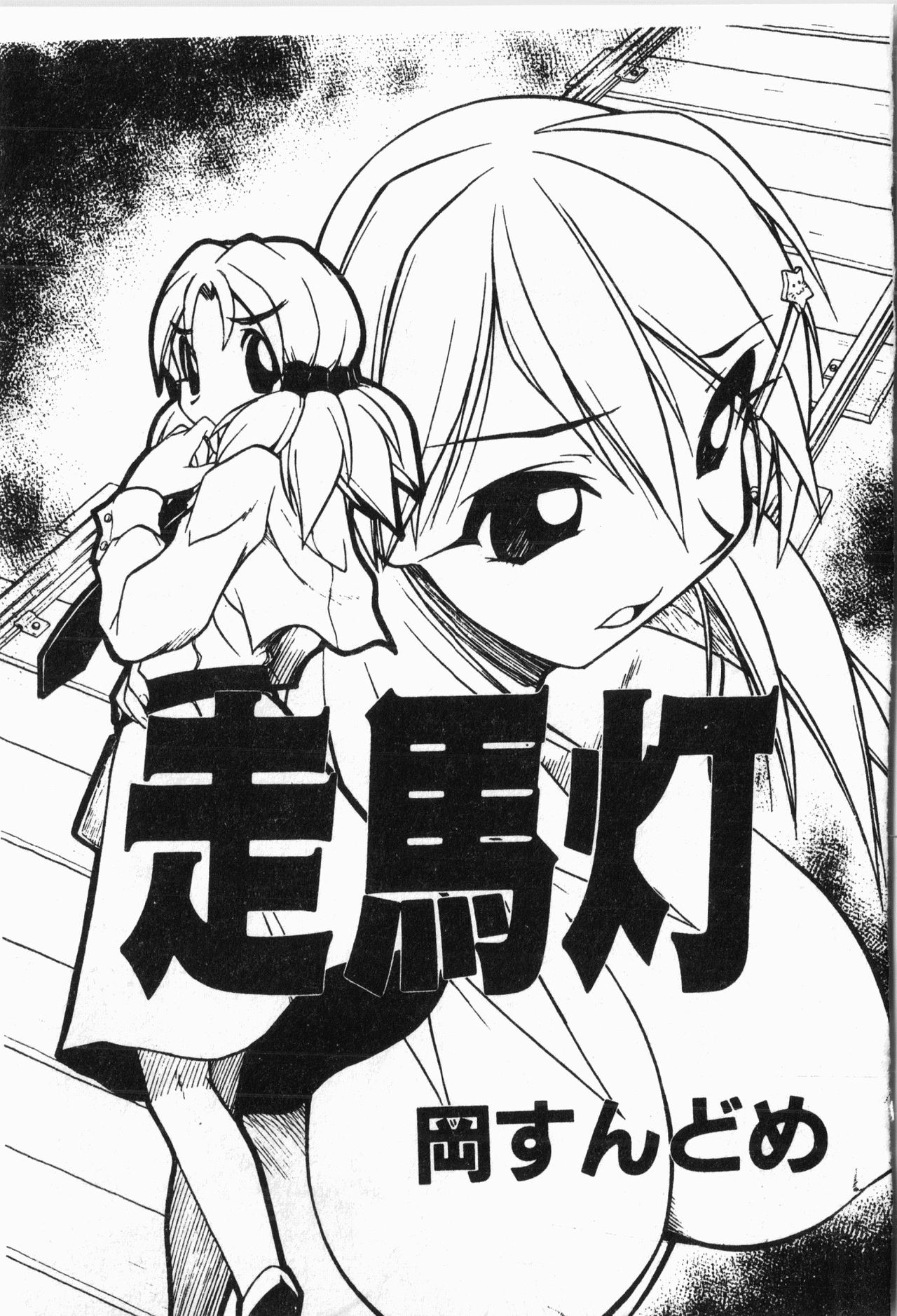 -Morodashi bon - Page 174