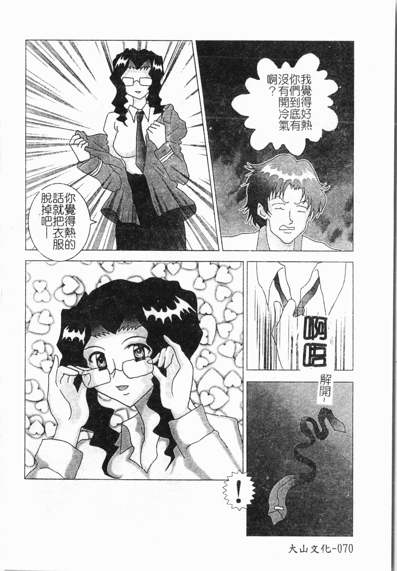 -Morodashi bon - Page 71