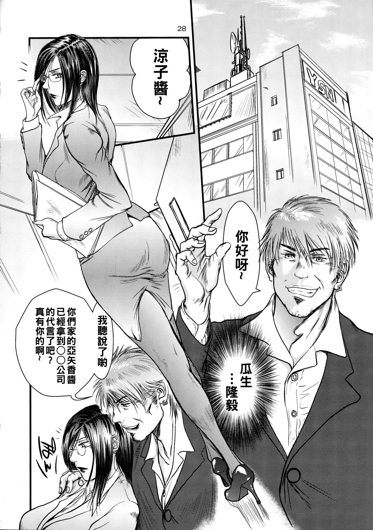 艶女物語 第一章（Chinese） - Page 27