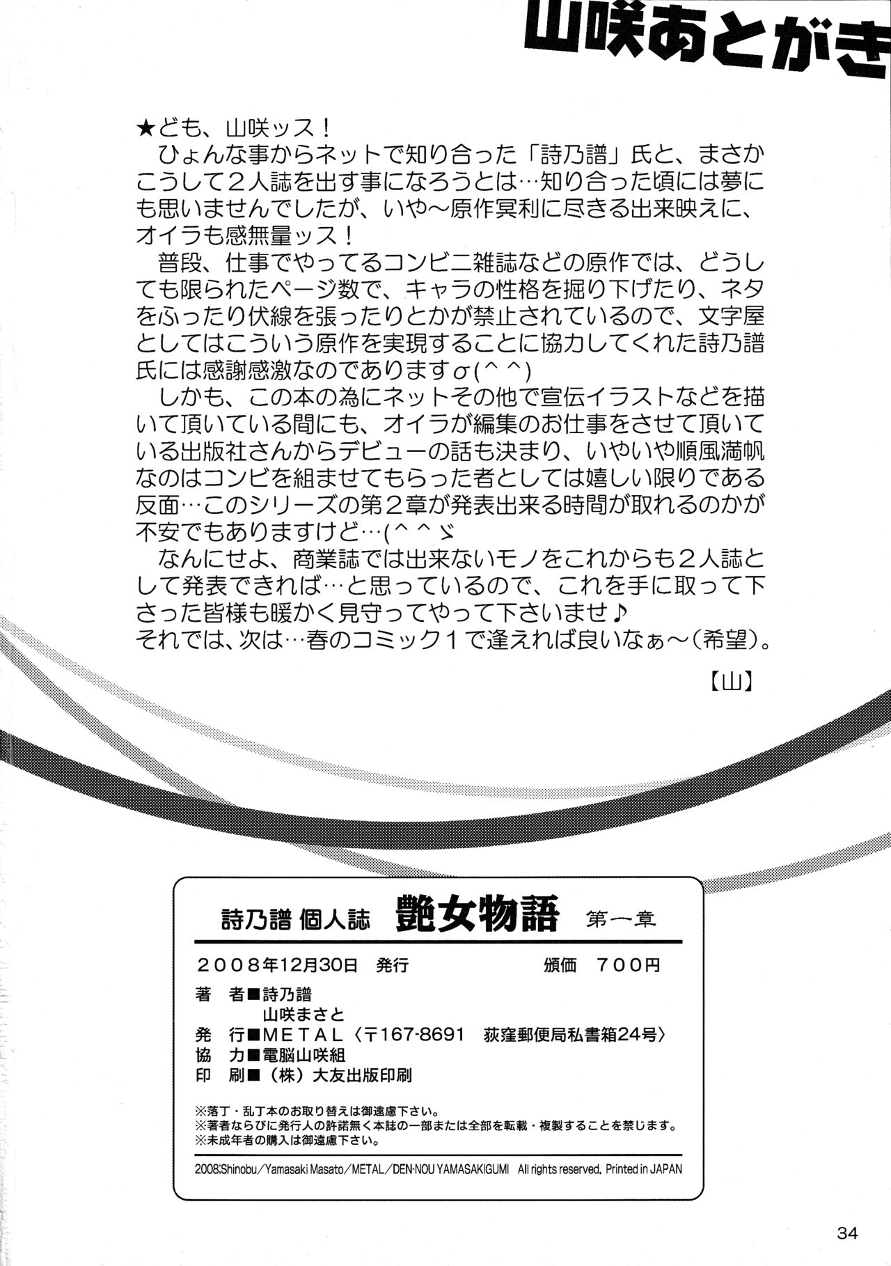 艶女物語 第一章（Chinese） - Page 33