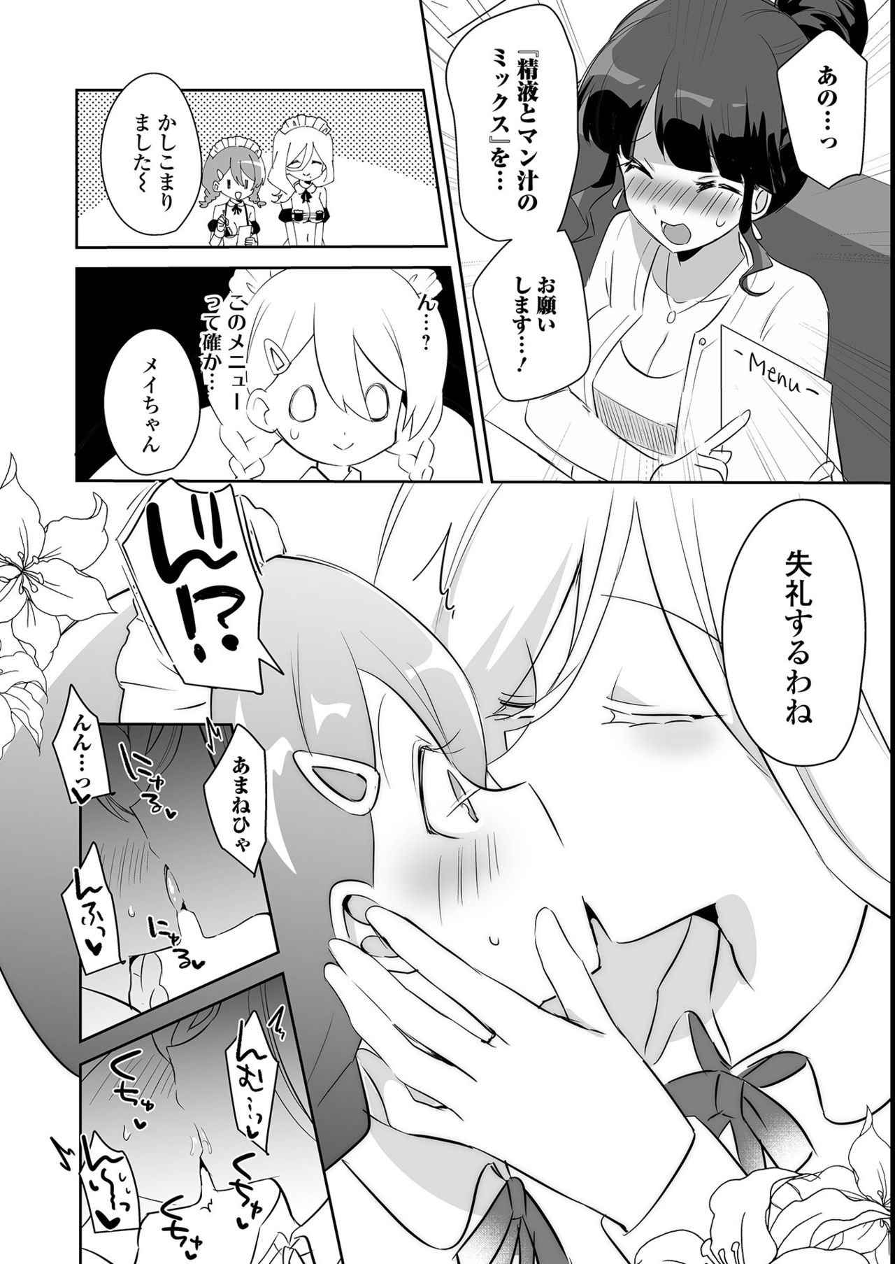 Futanari Friends! 14 - Page 42