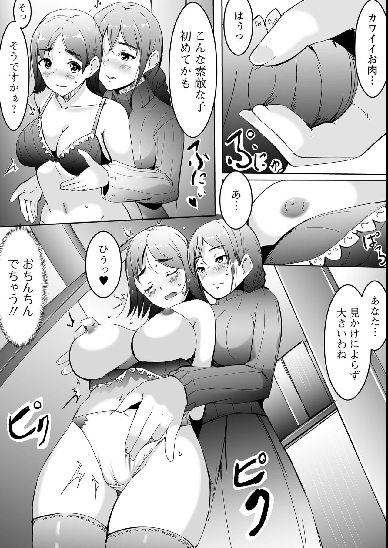 Futanari Friends! 14 - Page 56