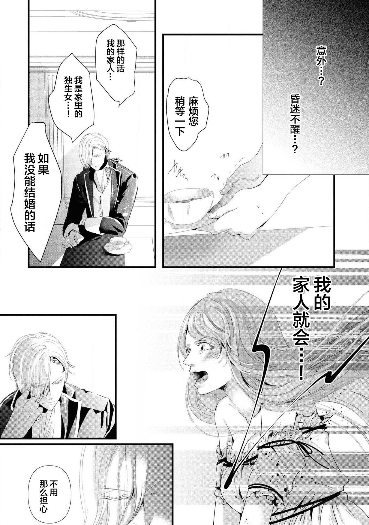 公爵様は私の体に飢えている。アンソロジー (ベビードールCOMICS) 漫画 – 2020年12月24日 - Page 10