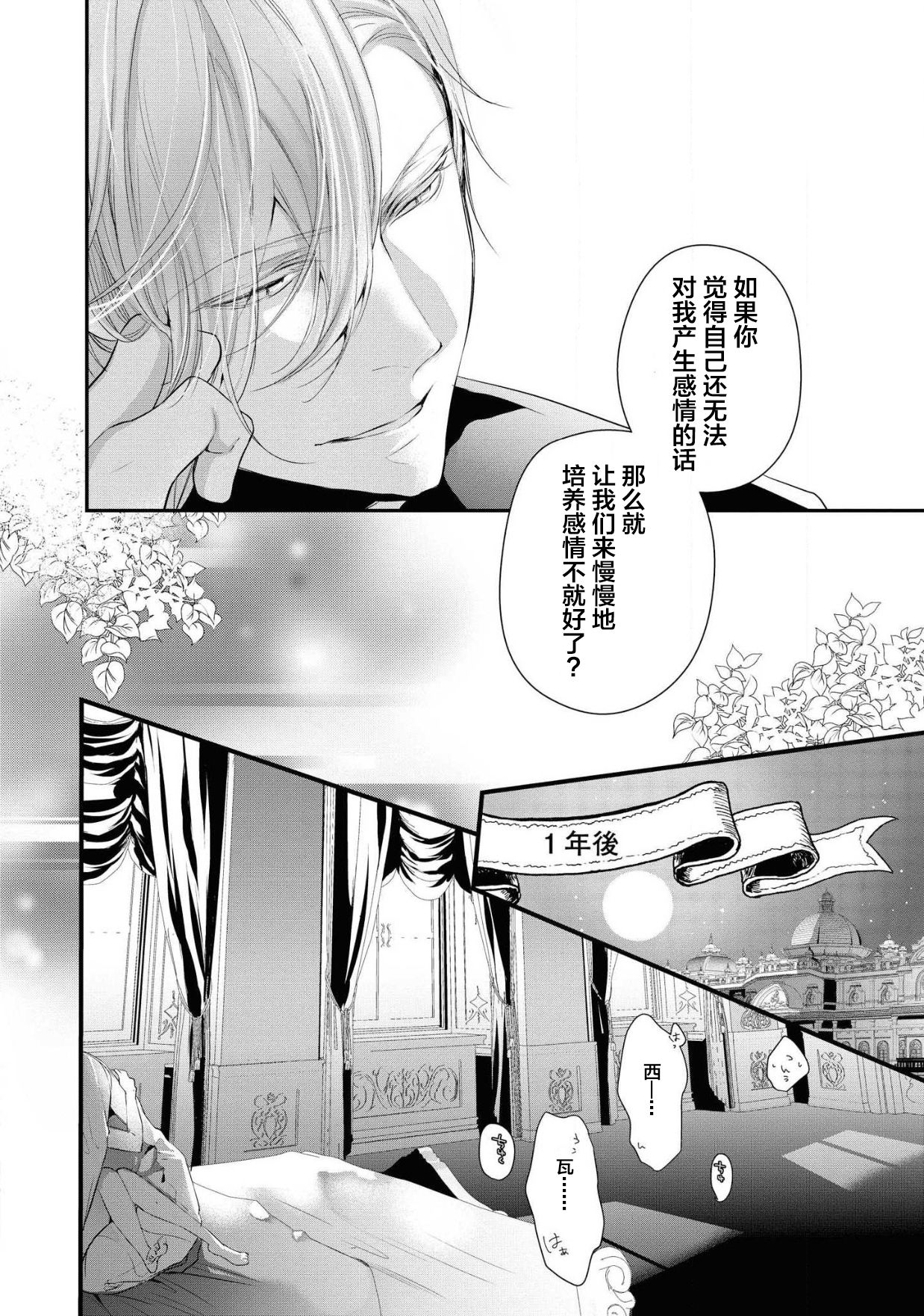 公爵様は私の体に飢えている。アンソロジー (ベビードールCOMICS) 漫画 – 2020年12月24日 - Page 19
