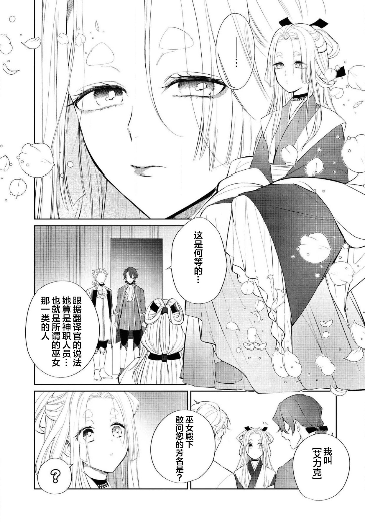 公爵様は私の体に飢えている。アンソロジー (ベビードールCOMICS) 漫画 – 2020年12月24日 - Page 35