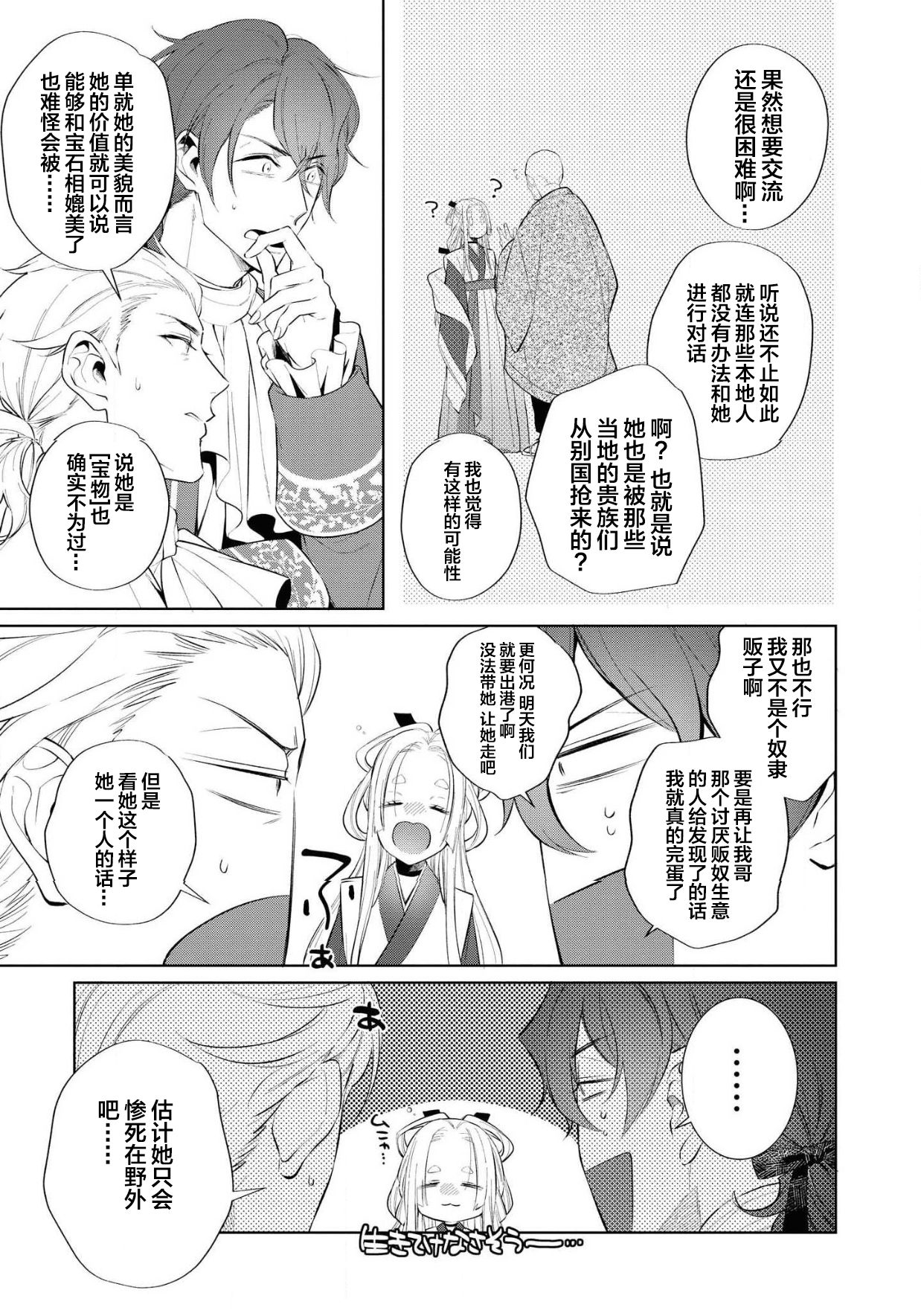 公爵様は私の体に飢えている。アンソロジー (ベビードールCOMICS) 漫画 – 2020年12月24日 - Page 36