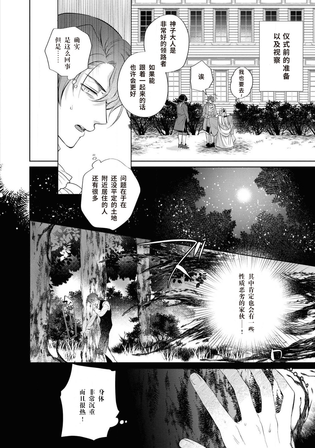 公爵様は私の体に飢えている。アンソロジー (ベビードールCOMICS) 漫画 – 2020年12月24日 - Page 53