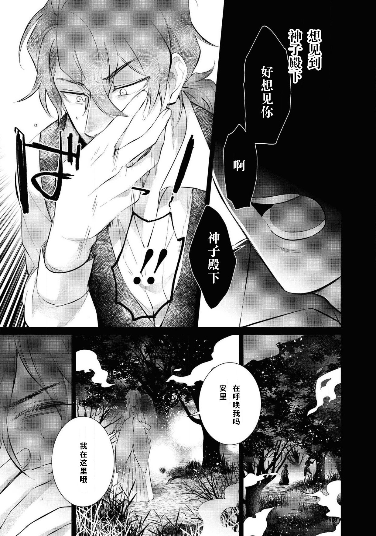 公爵様は私の体に飢えている。アンソロジー (ベビードールCOMICS) 漫画 – 2020年12月24日 - Page 54