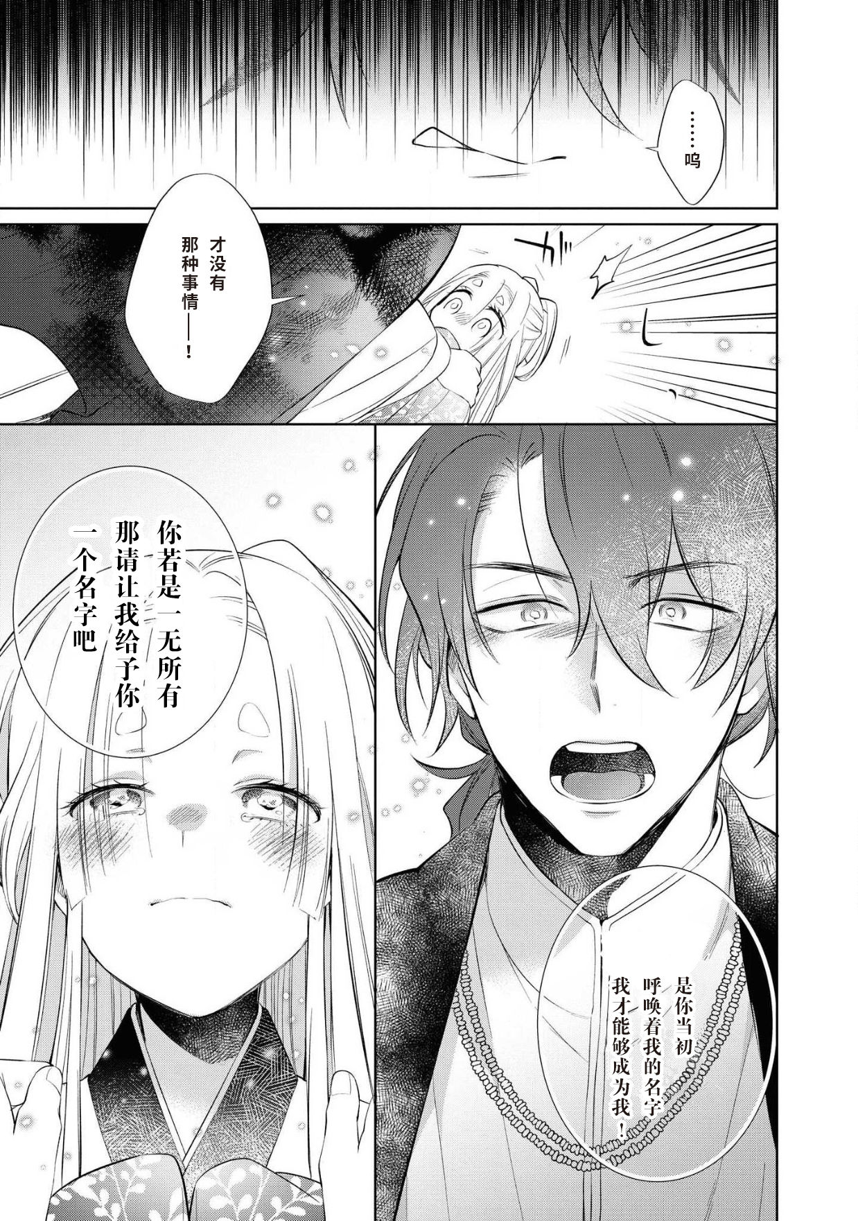 公爵様は私の体に飢えている。アンソロジー (ベビードールCOMICS) 漫画 – 2020年12月24日 - Page 64