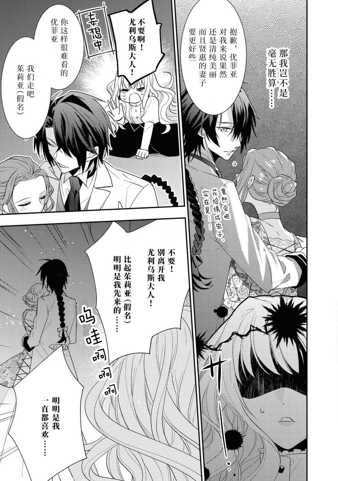 公爵様は私の体に飢えている。アンソロジー (ベビードールCOMICS) 漫画 – 2020年12月24日 - Page 76