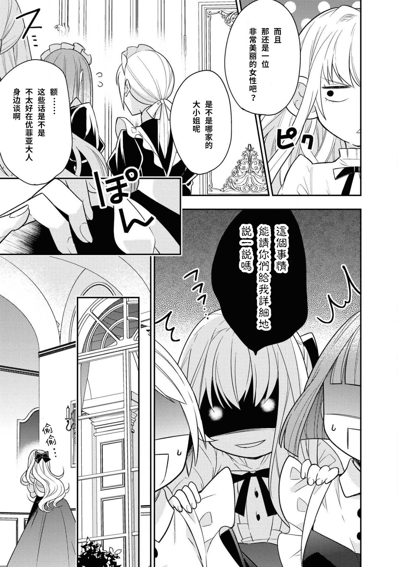 公爵様は私の体に飢えている。アンソロジー (ベビードールCOMICS) 漫画 – 2020年12月24日 - Page 80