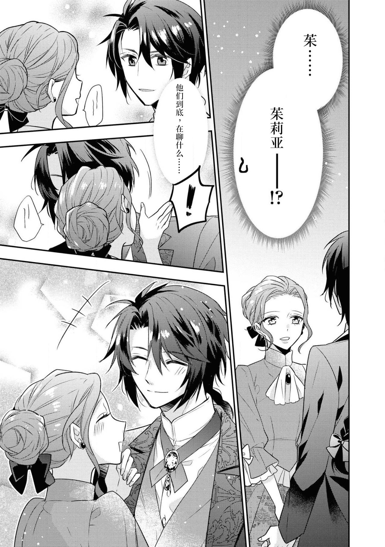 公爵様は私の体に飢えている。アンソロジー (ベビードールCOMICS) 漫画 – 2020年12月24日 - Page 82