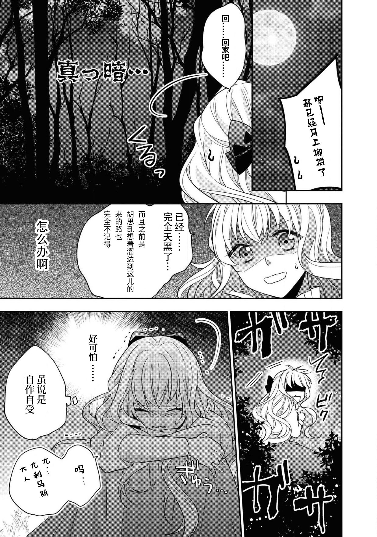 公爵様は私の体に飢えている。アンソロジー (ベビードールCOMICS) 漫画 – 2020年12月24日 - Page 86