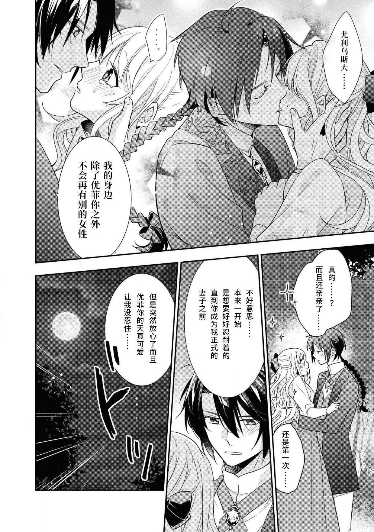 公爵様は私の体に飢えている。アンソロジー (ベビードールCOMICS) 漫画 – 2020年12月24日 - Page 89