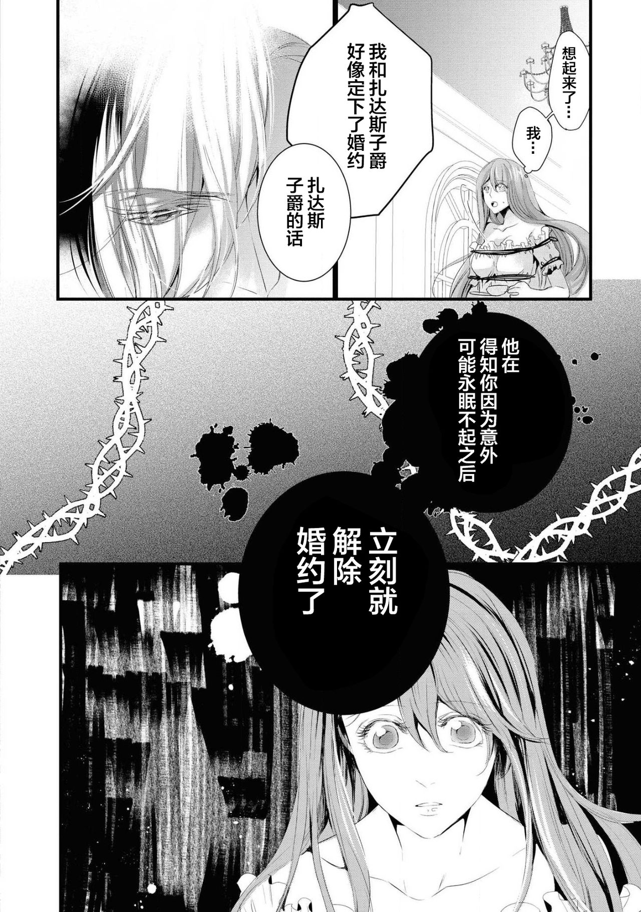 公爵様は私の体に飢えている。アンソロジー (ベビードールCOMICS) 漫画 – 2020年12月24日 - Page 9
