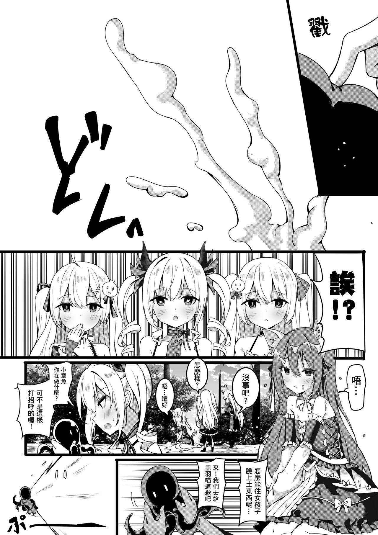 茶會與觸手危機 - Page 5