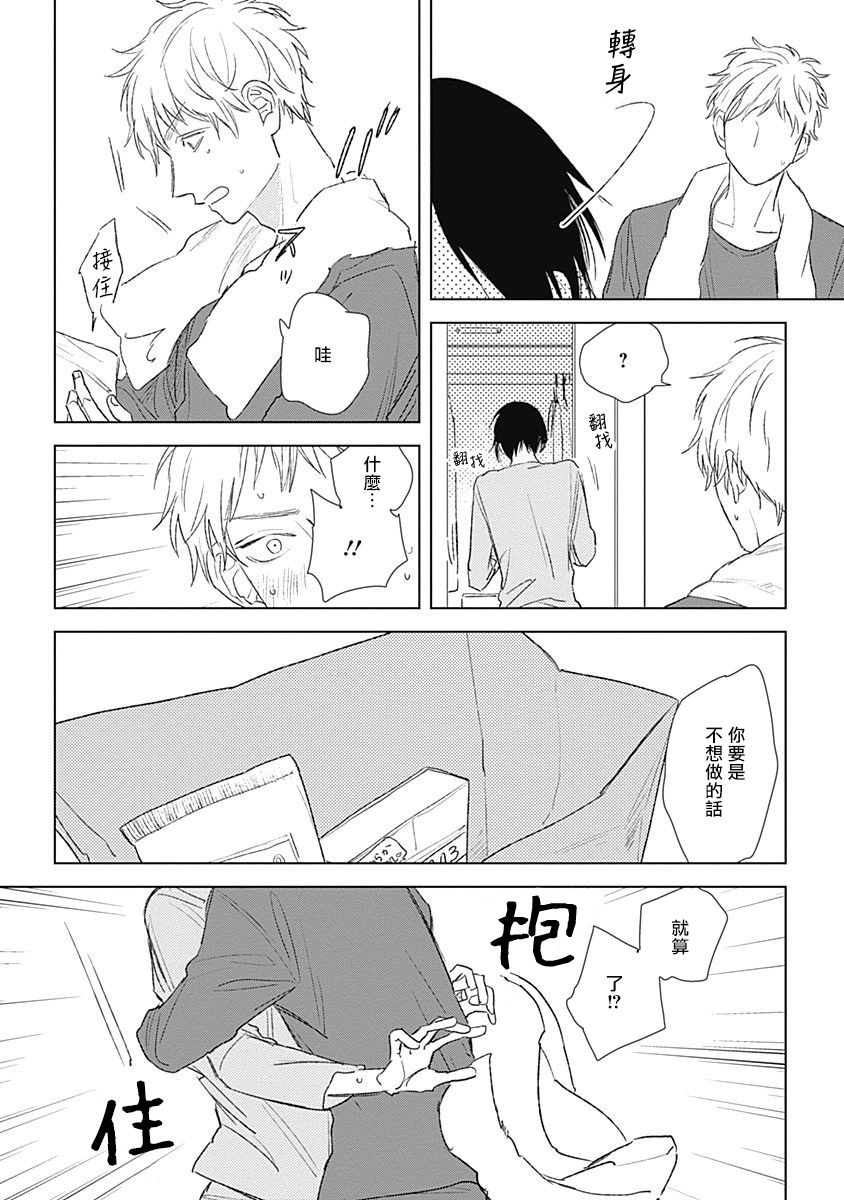 Mihanada Pectolite | 水色海纹石 Ch. 5 - Page 24