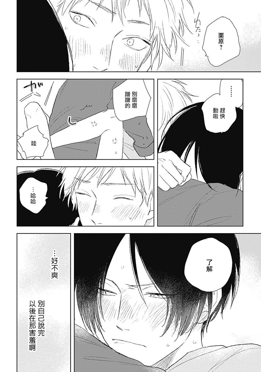 Mihanada Pectolite | 水色海纹石 Ch. 5 - Page 30