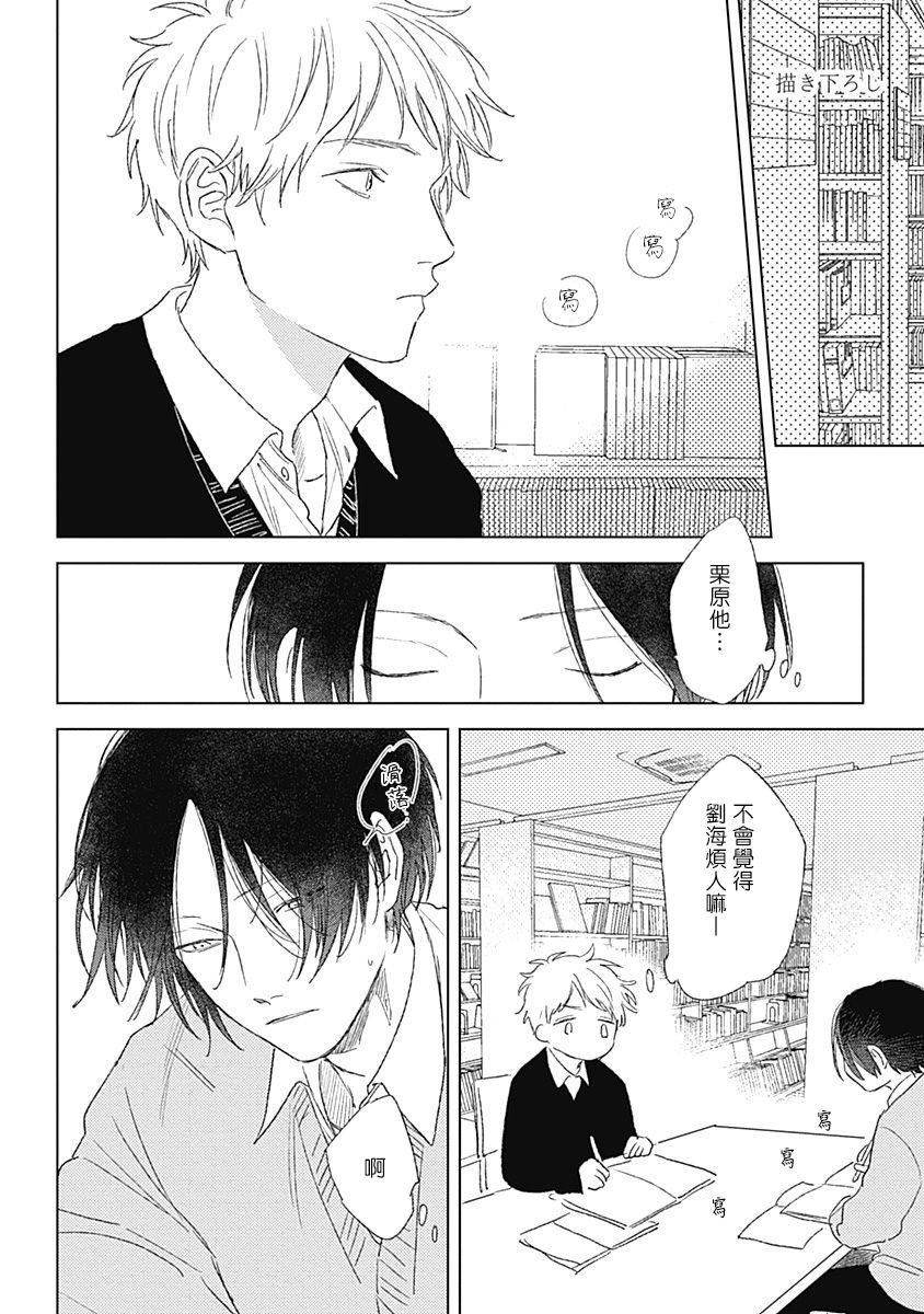 Mihanada Pectolite | 水色海纹石 Ch. 5 - Page 38